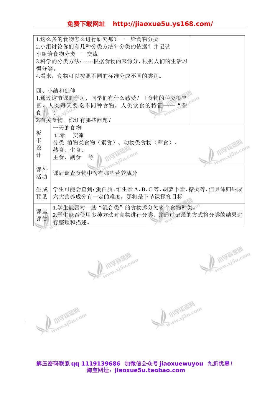 教科小学科学四下《3.1.一天的食物》word教案(1).doc_第3页
