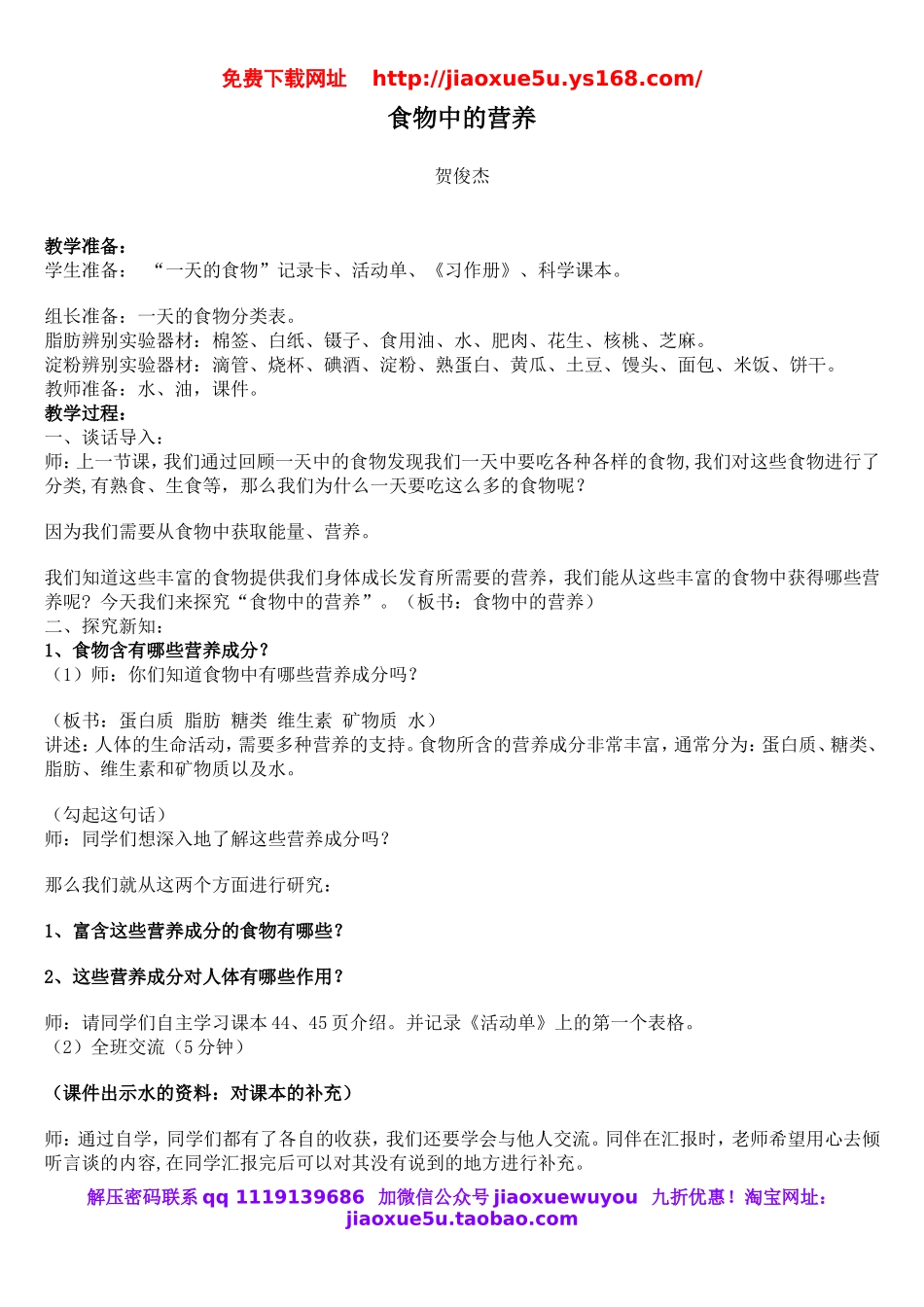 教科小学科学四下《3.2.食物中的营养》word教案(3).doc_第1页