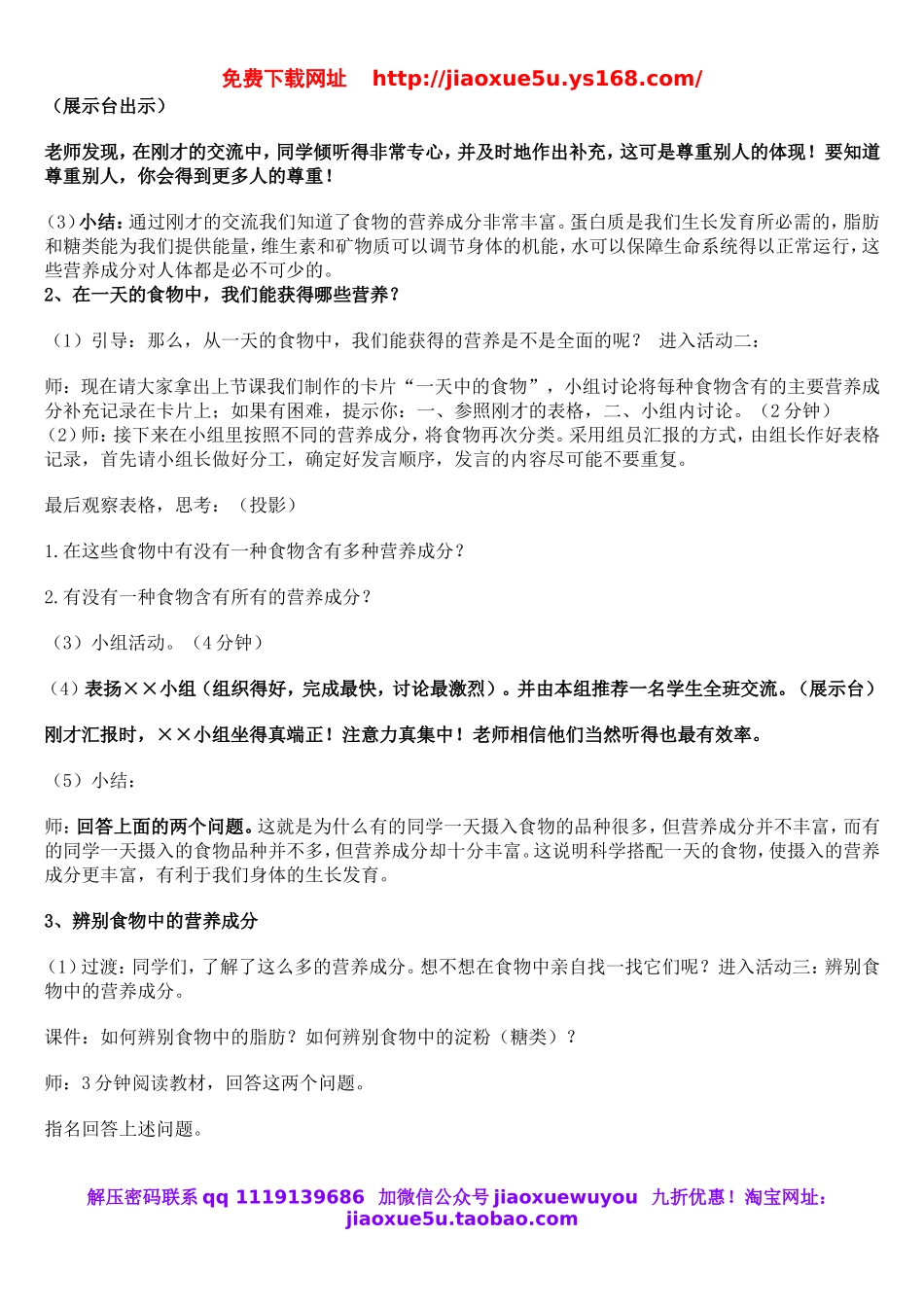 教科小学科学四下《3.2.食物中的营养》word教案(3).doc_第2页