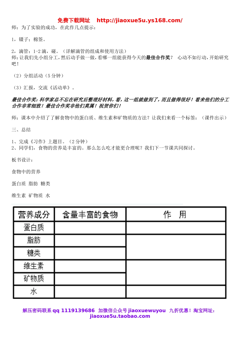 教科小学科学四下《3.2.食物中的营养》word教案(3).doc_第3页