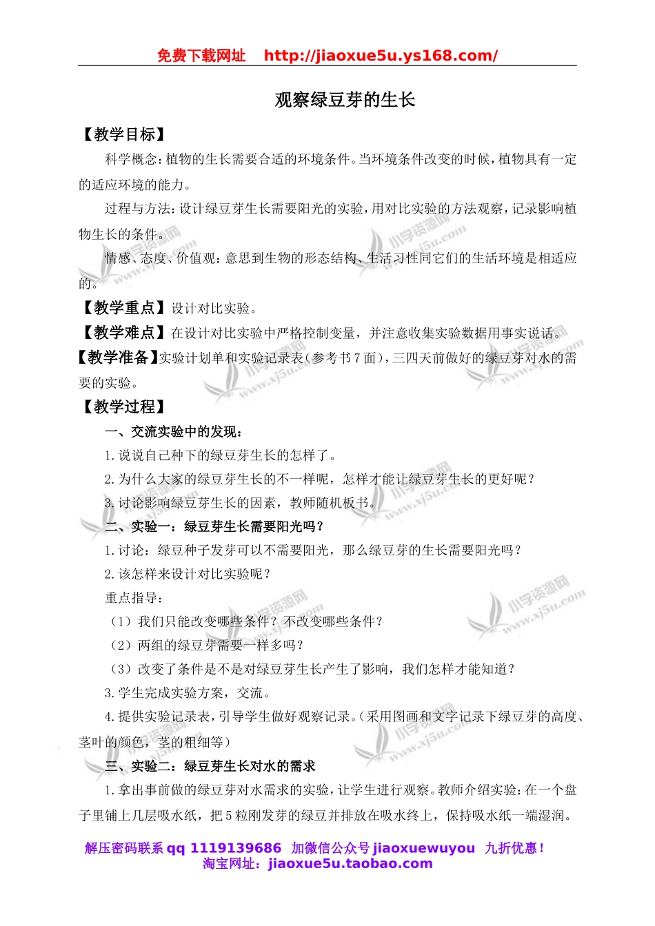 教科小学科学五上《1.3、观察绿豆芽的生长》word教案(2).doc_第1页