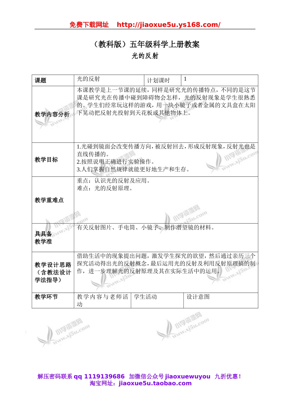 教科小学科学五上《2.4、光的反射》word教案(2).doc_第1页
