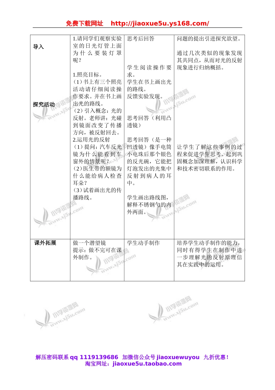 教科小学科学五上《2.4、光的反射》word教案(2).doc_第2页