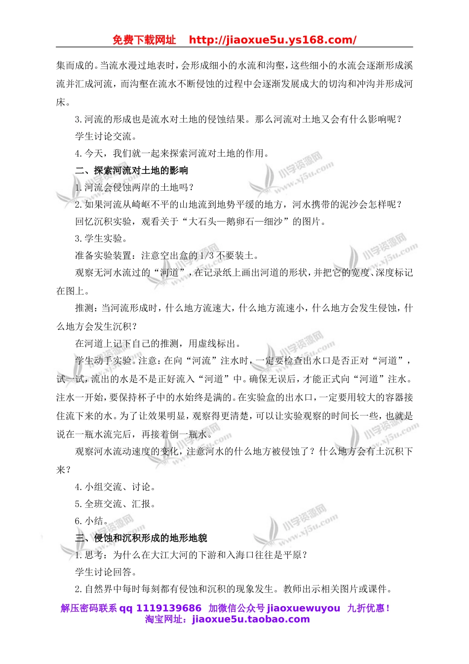 教科小学科学五上《3.7、河流对土地的作用》word教案(3).doc_第2页