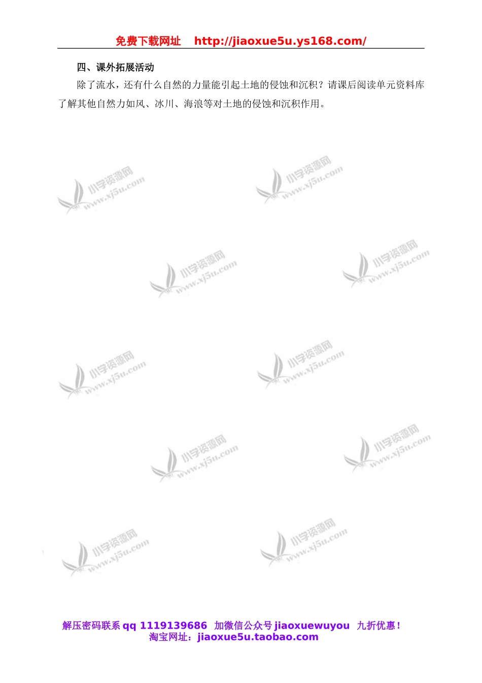 教科小学科学五上《3.7、河流对土地的作用》word教案(3).doc_第3页