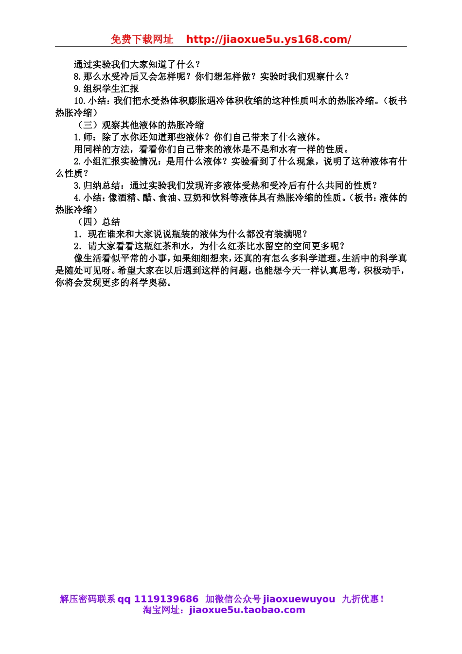 教科小学科学下《2.3、液体的热胀冷缩》word教案(3).doc_第2页