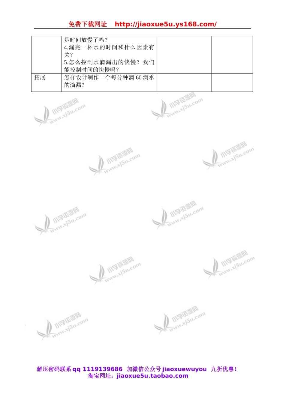 教科小学科学下《3.3、用水测量时间》word教案(1).doc_第2页