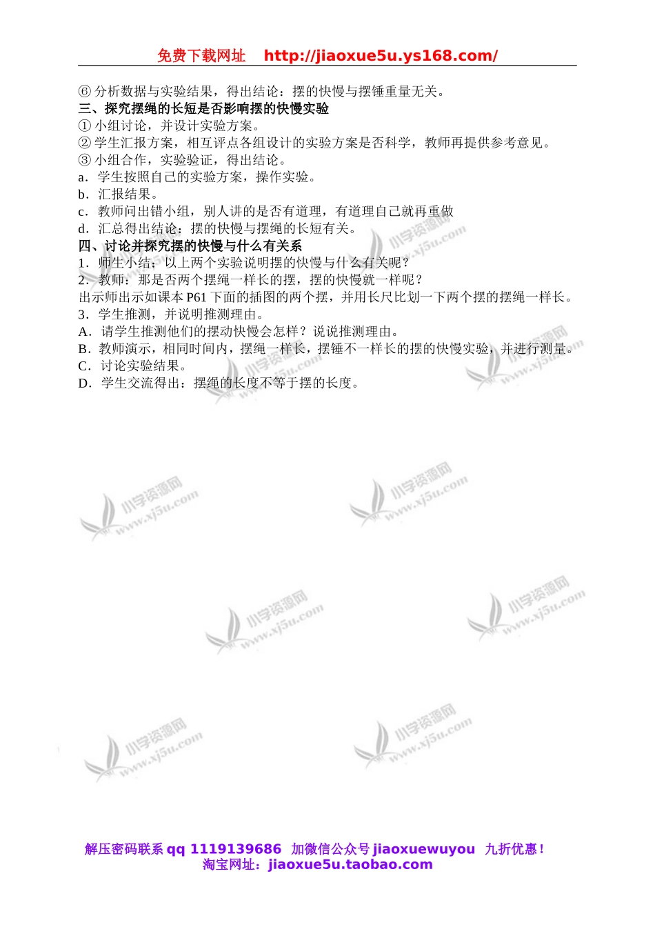 教科小学科学下《3.6、摆的研究》word教案(5).doc_第2页