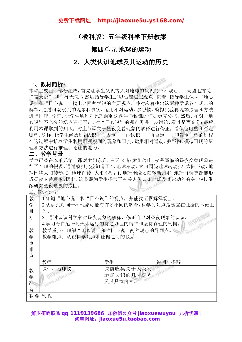 教科小学科学下《4.2、人类认识地球及其运动的历史》word教案 (5).doc_第1页