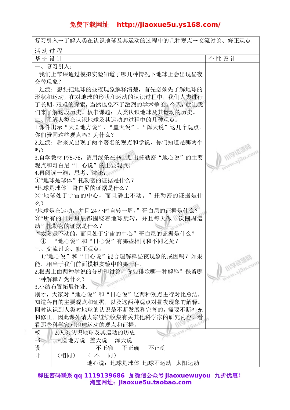 教科小学科学下《4.2、人类认识地球及其运动的历史》word教案 (5).doc_第2页
