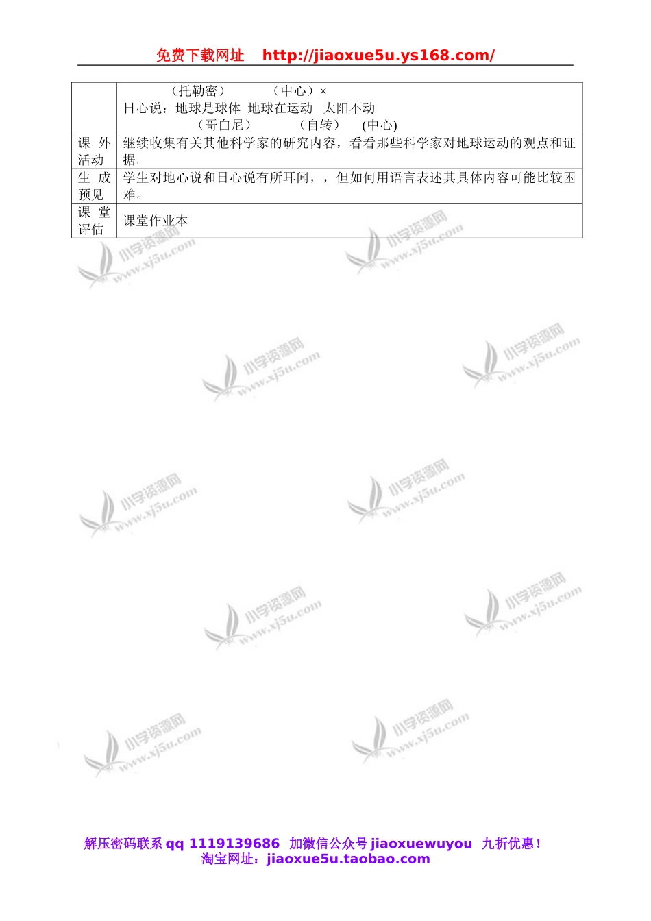 教科小学科学下《4.2、人类认识地球及其运动的历史》word教案 (5).doc_第3页
