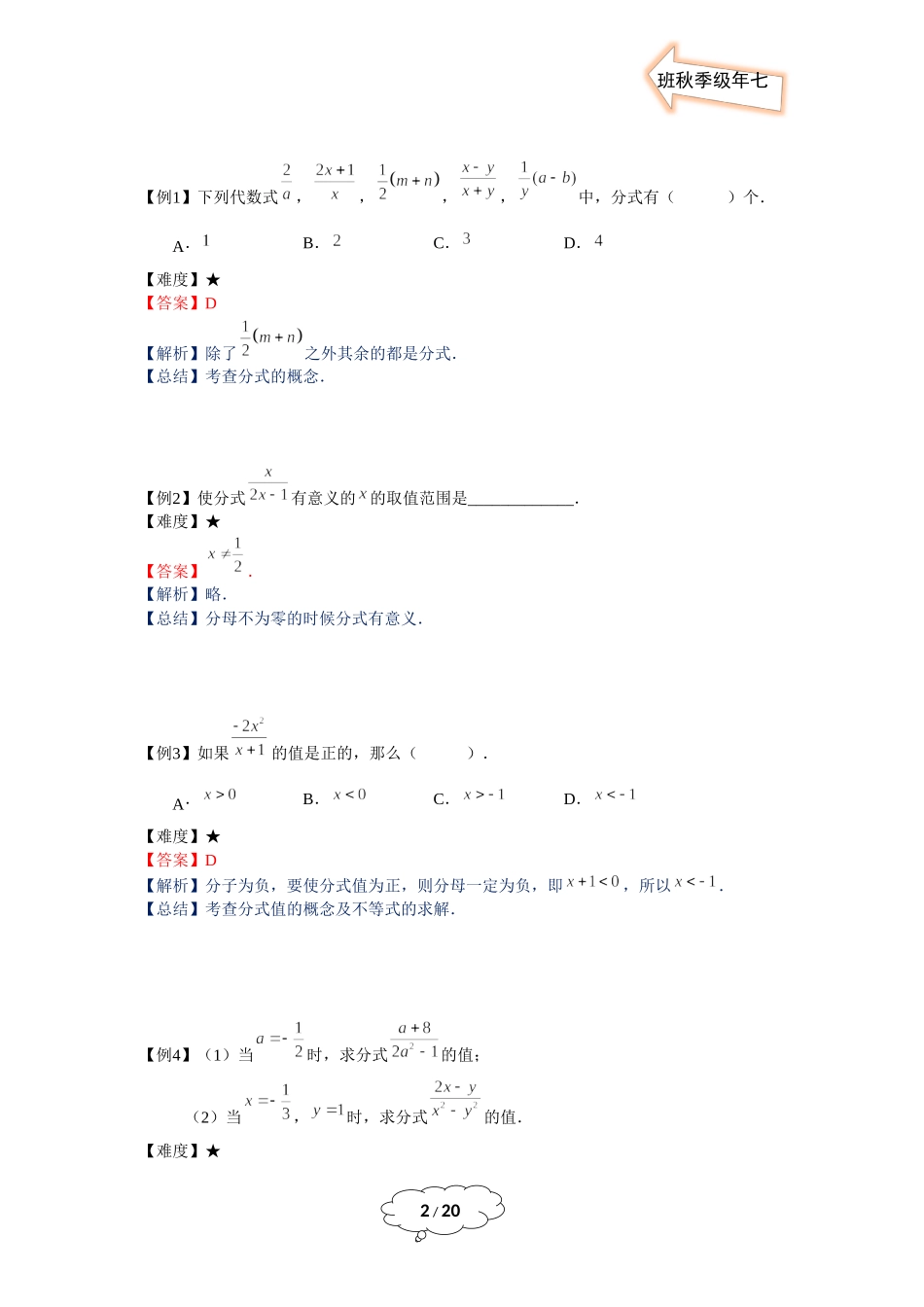 七年级秋季班-第12讲：分式的基本意义和性质-教师版.docx_第2页