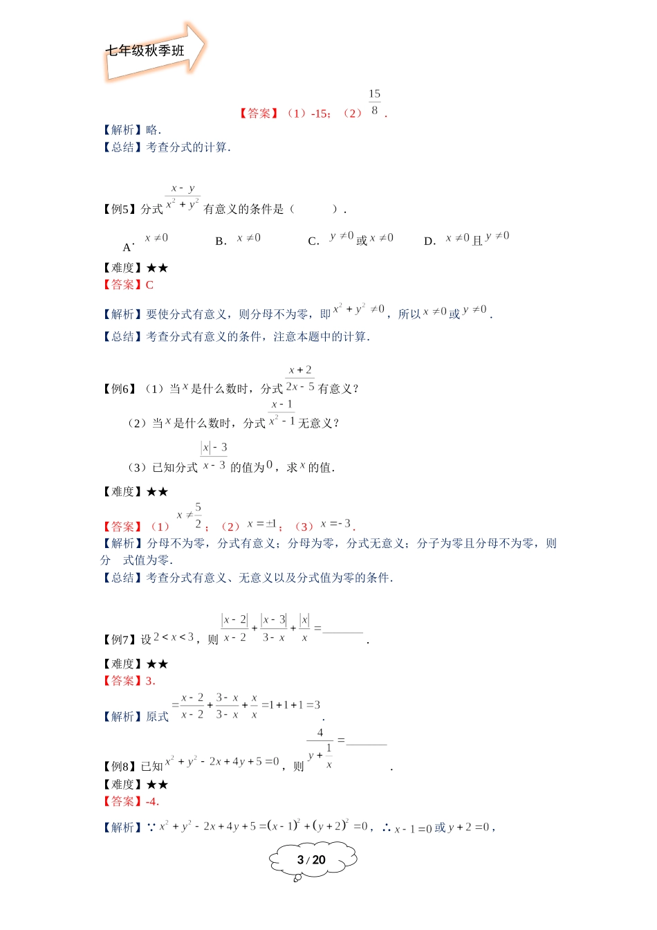 七年级秋季班-第12讲：分式的基本意义和性质-教师版.docx_第3页