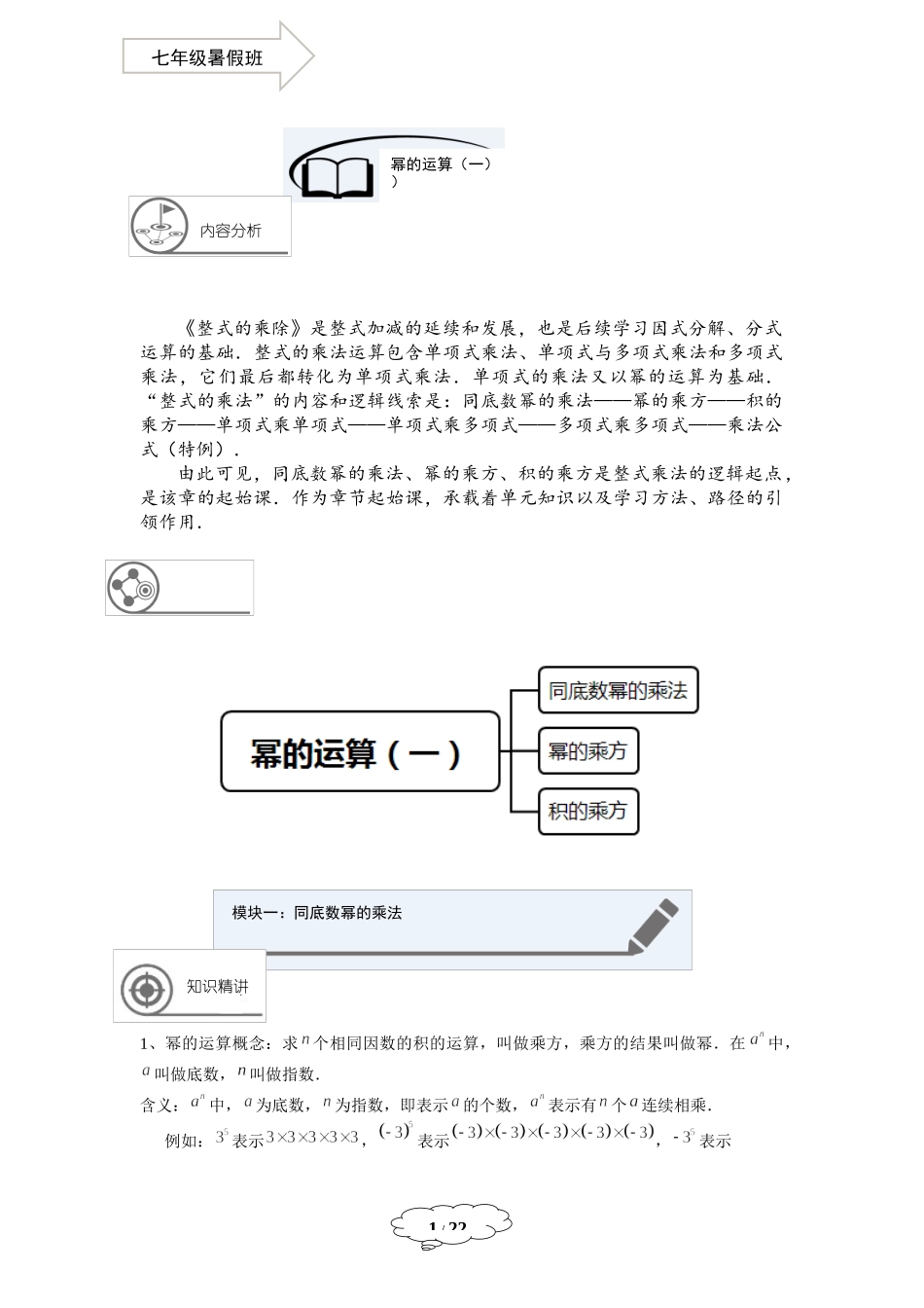 七年级同步第4讲：幂的运算（一） - 教师版.docx_第1页