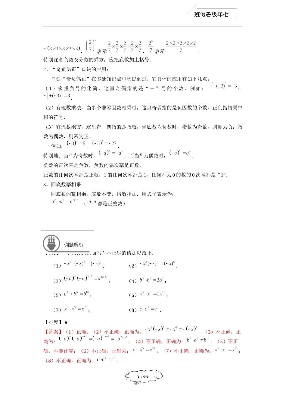 七年级同步第4讲：幂的运算（一） - 教师版.docx_第2页