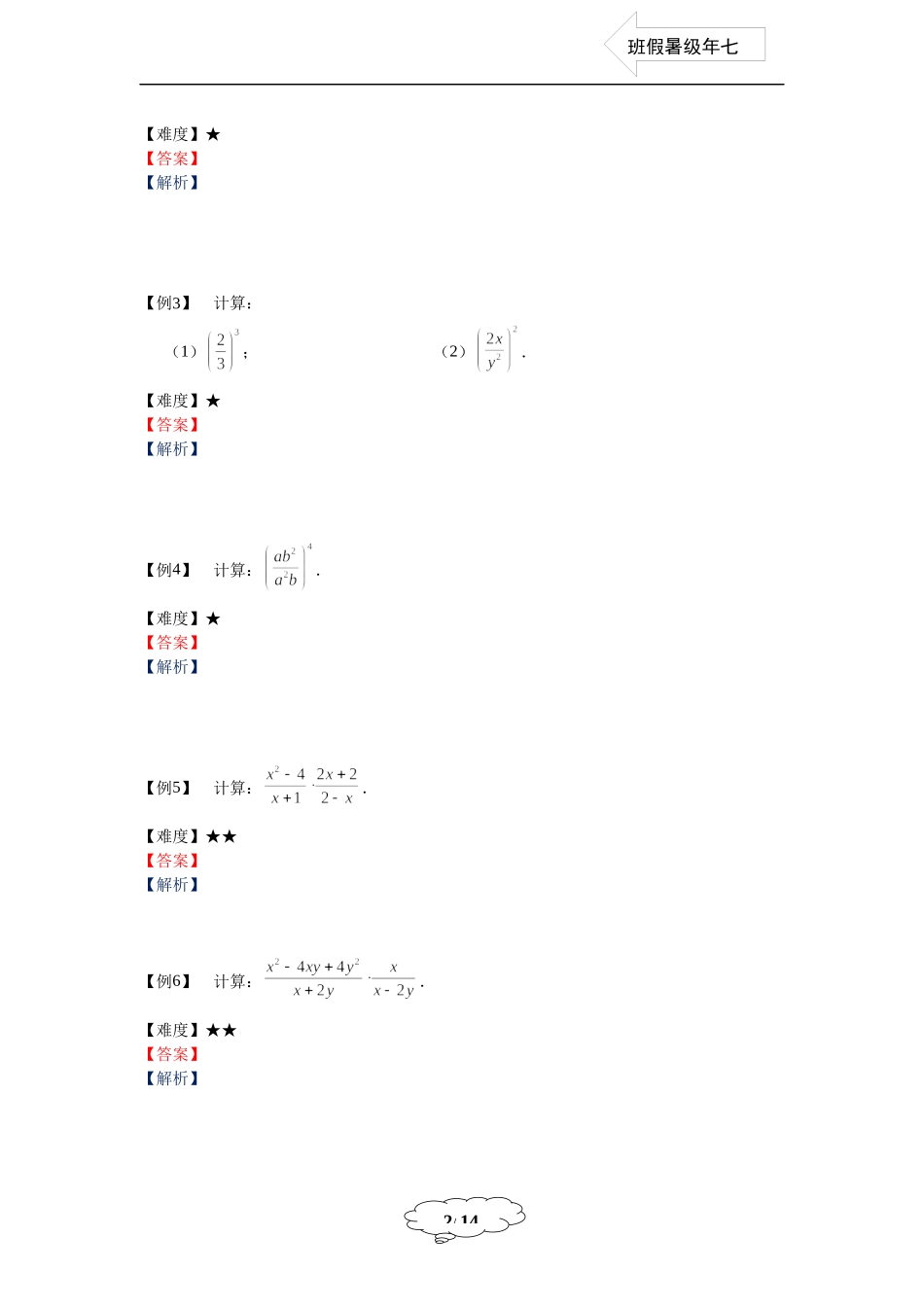 七年级同步第18讲：分式的乘除.docx_第2页