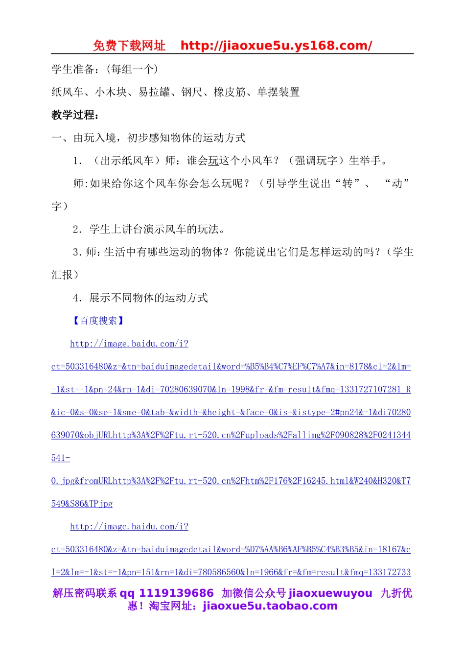 青岛小学科学六上《12物体的运动方式》word教案.doc_第2页