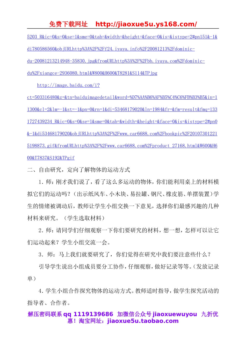 青岛小学科学六上《12物体的运动方式》word教案.doc_第3页