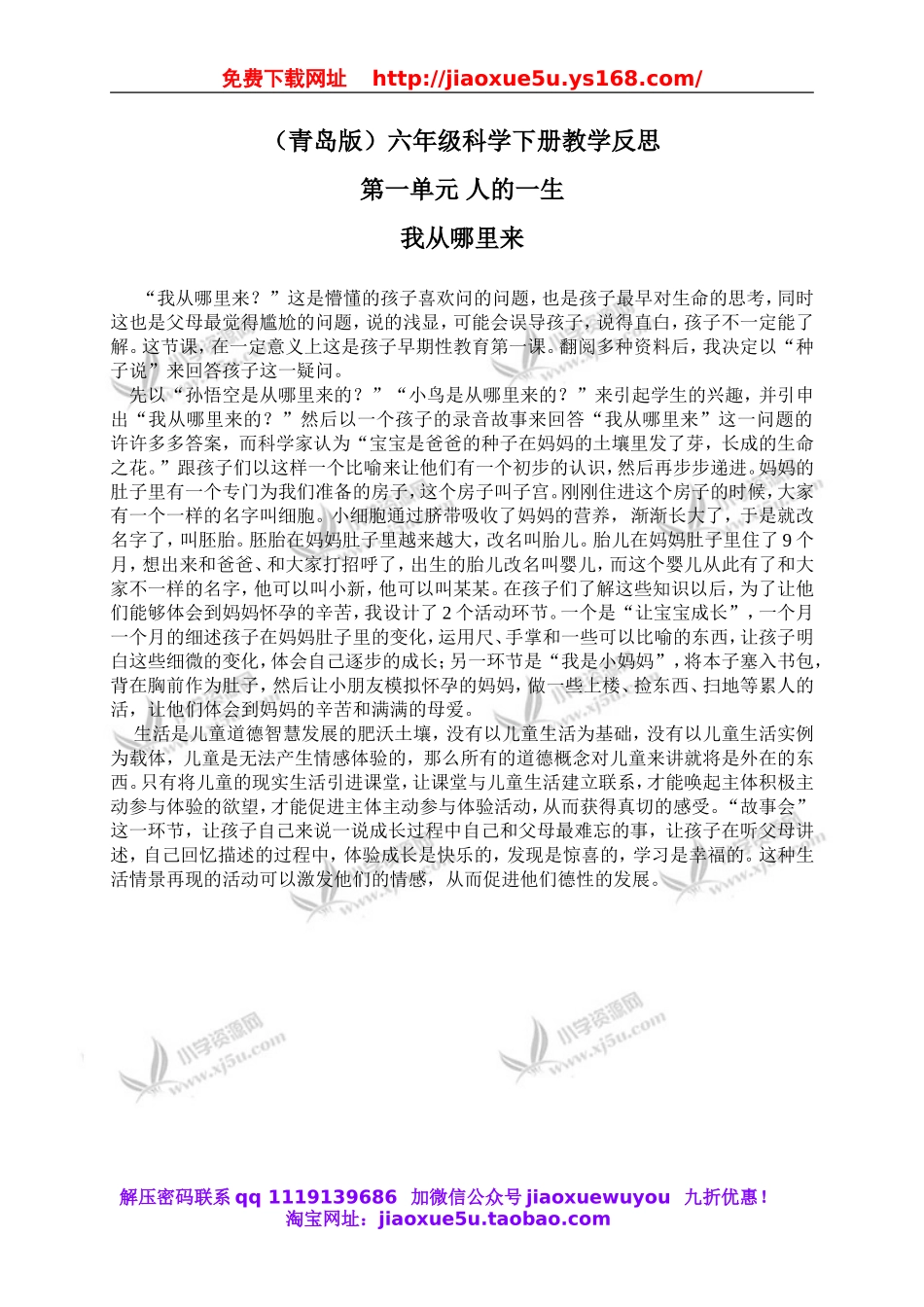 青岛小学科学六下《2我从哪里来》word教案 (3).doc_第1页