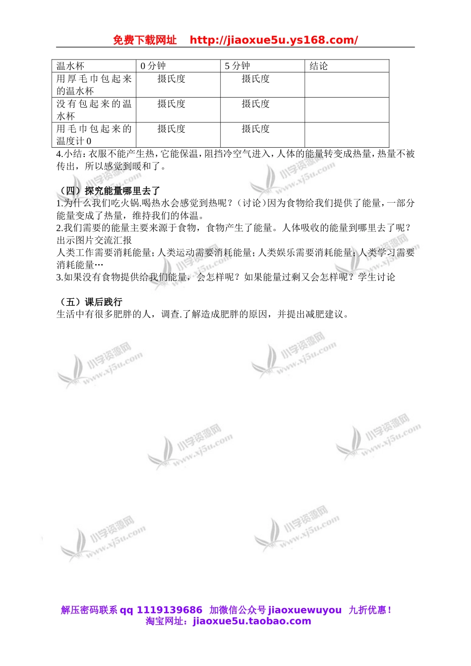青岛小学科学六下《5让身体热起来》word教案 (1).doc_第2页