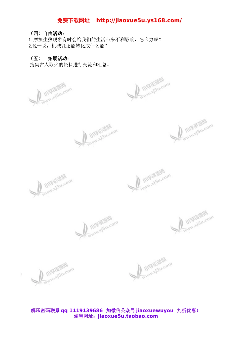 青岛小学科学六下《7钻木取火》word教案 (2).doc_第2页