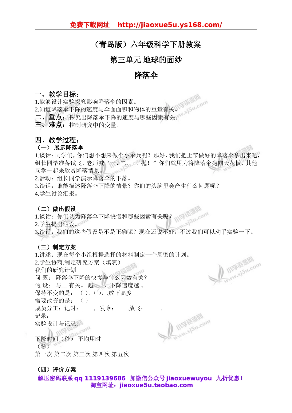 青岛小学科学六下《14降落伞》word教案 (1).doc_第1页