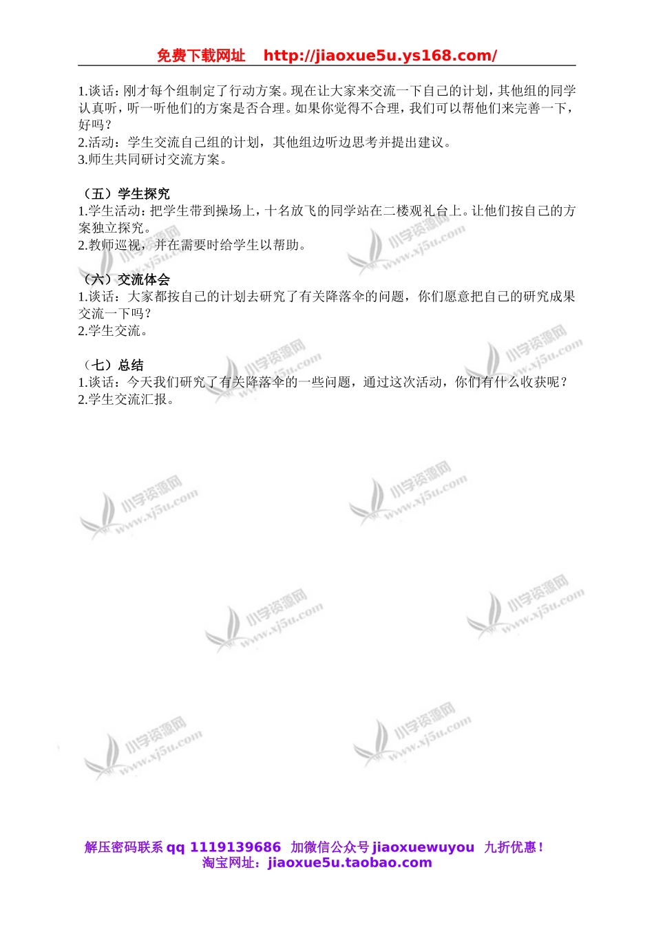 青岛小学科学六下《14降落伞》word教案 (1).doc_第2页