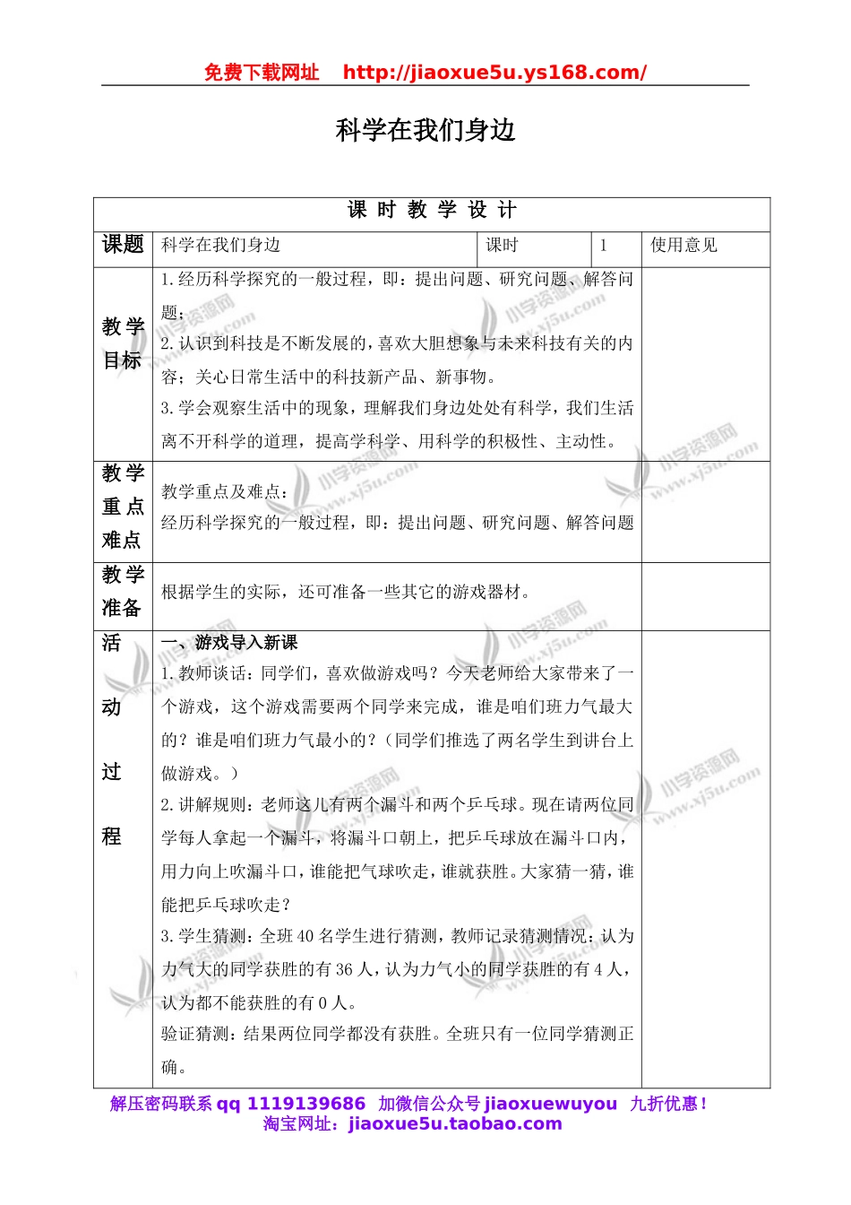 青岛小学科学三上《1 科学在我们身边》word教案 (2).doc_第1页