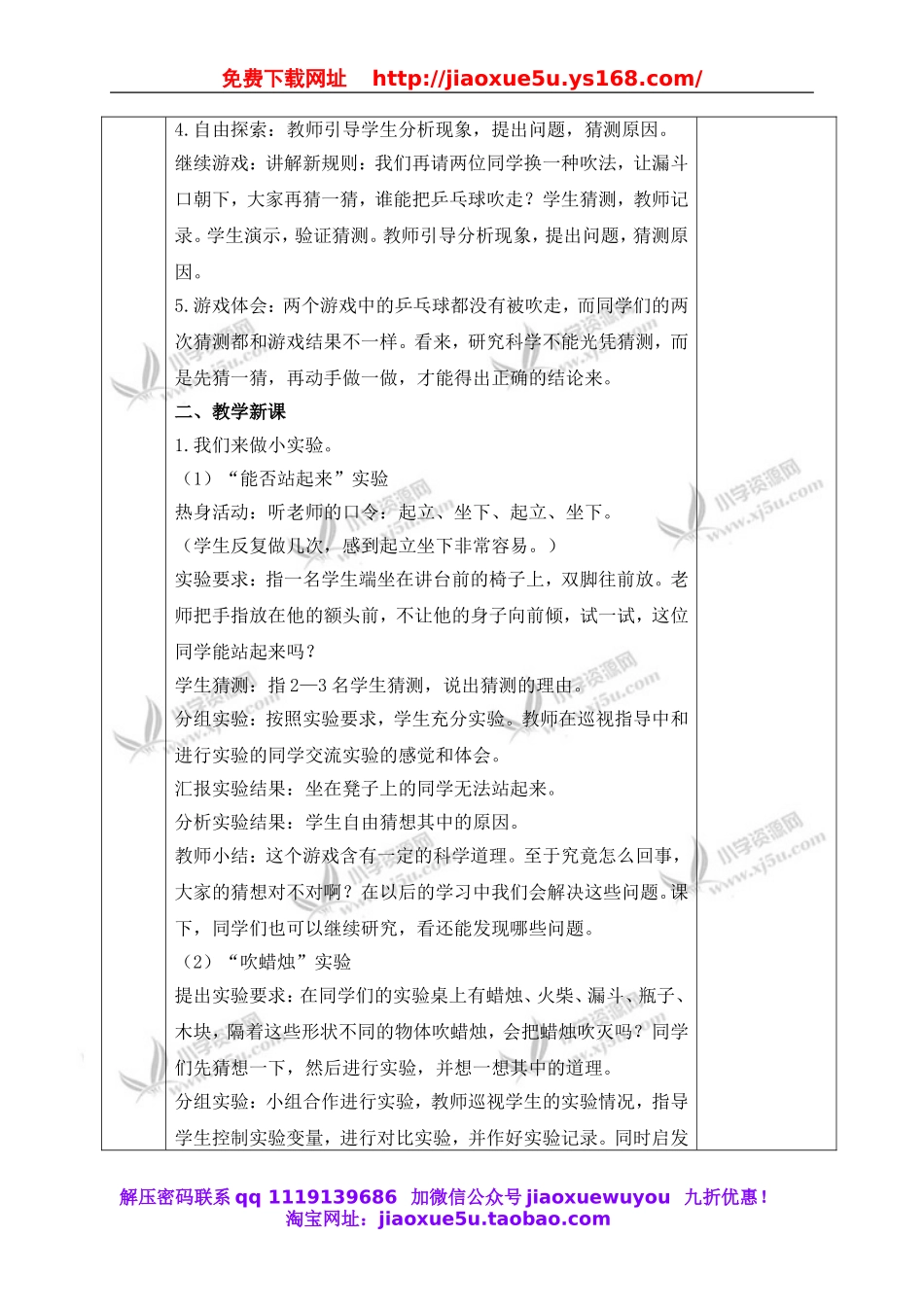 青岛小学科学三上《1 科学在我们身边》word教案 (2).doc_第2页