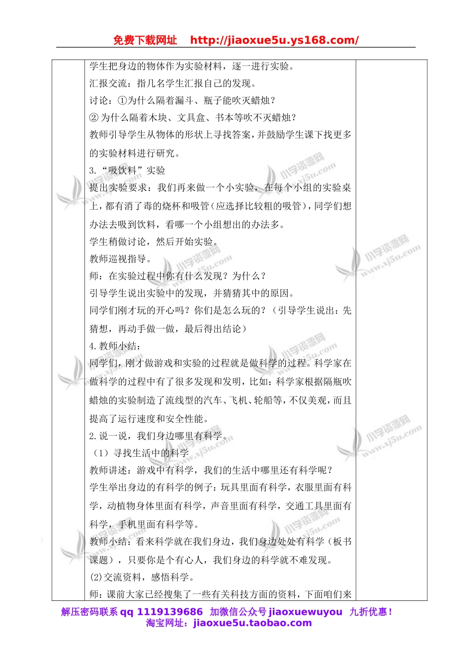 青岛小学科学三上《1 科学在我们身边》word教案 (2).doc_第3页