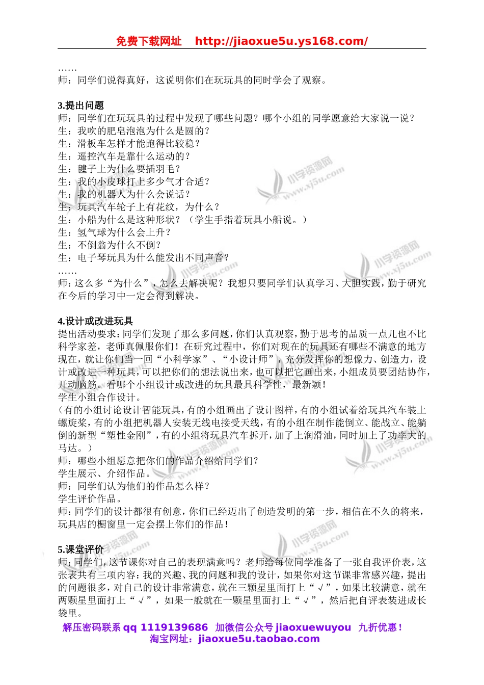 青岛小学科学三上《2 玩具里的科学》word教案 (7).doc_第2页