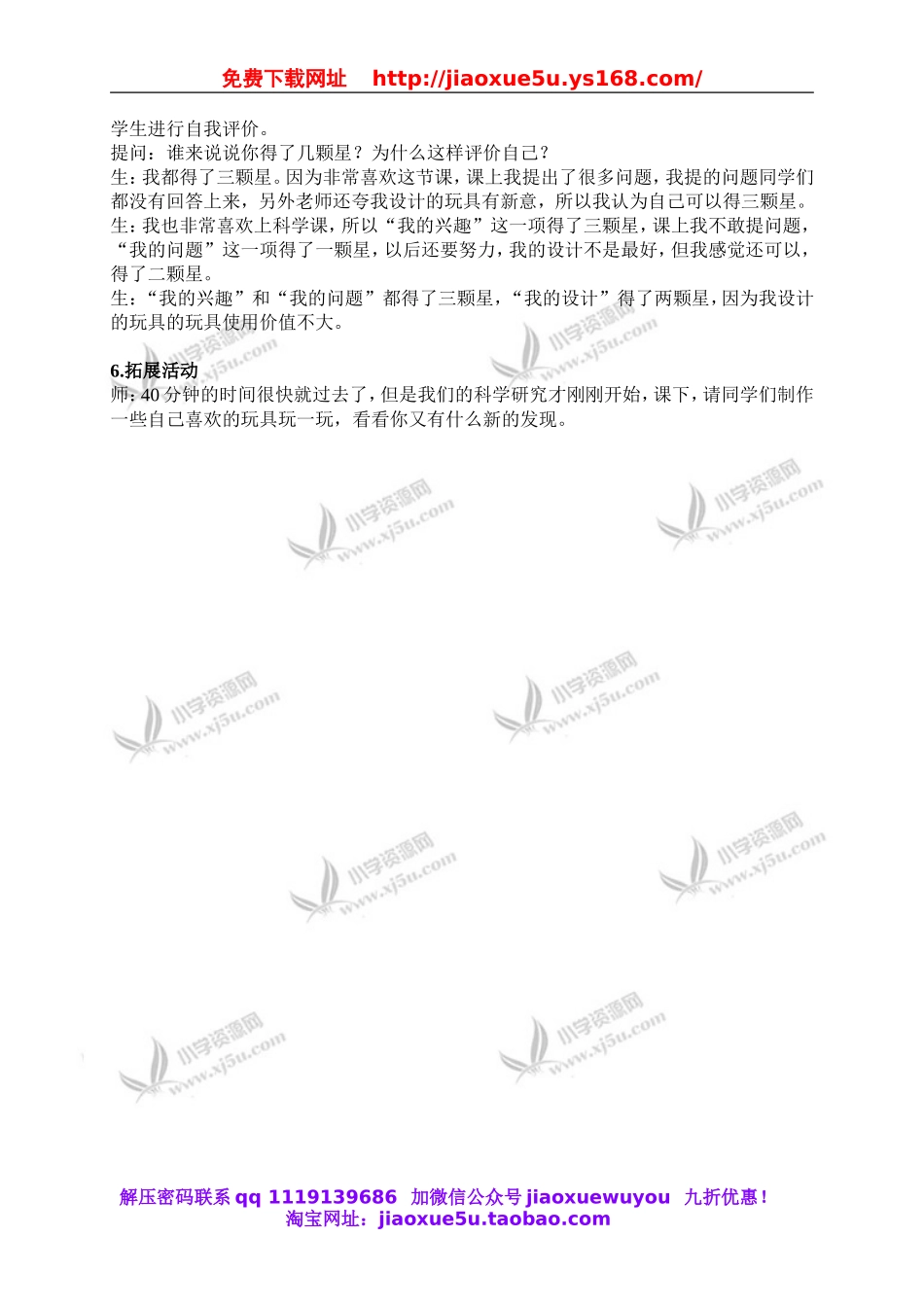 青岛小学科学三上《2 玩具里的科学》word教案 (7).doc_第3页