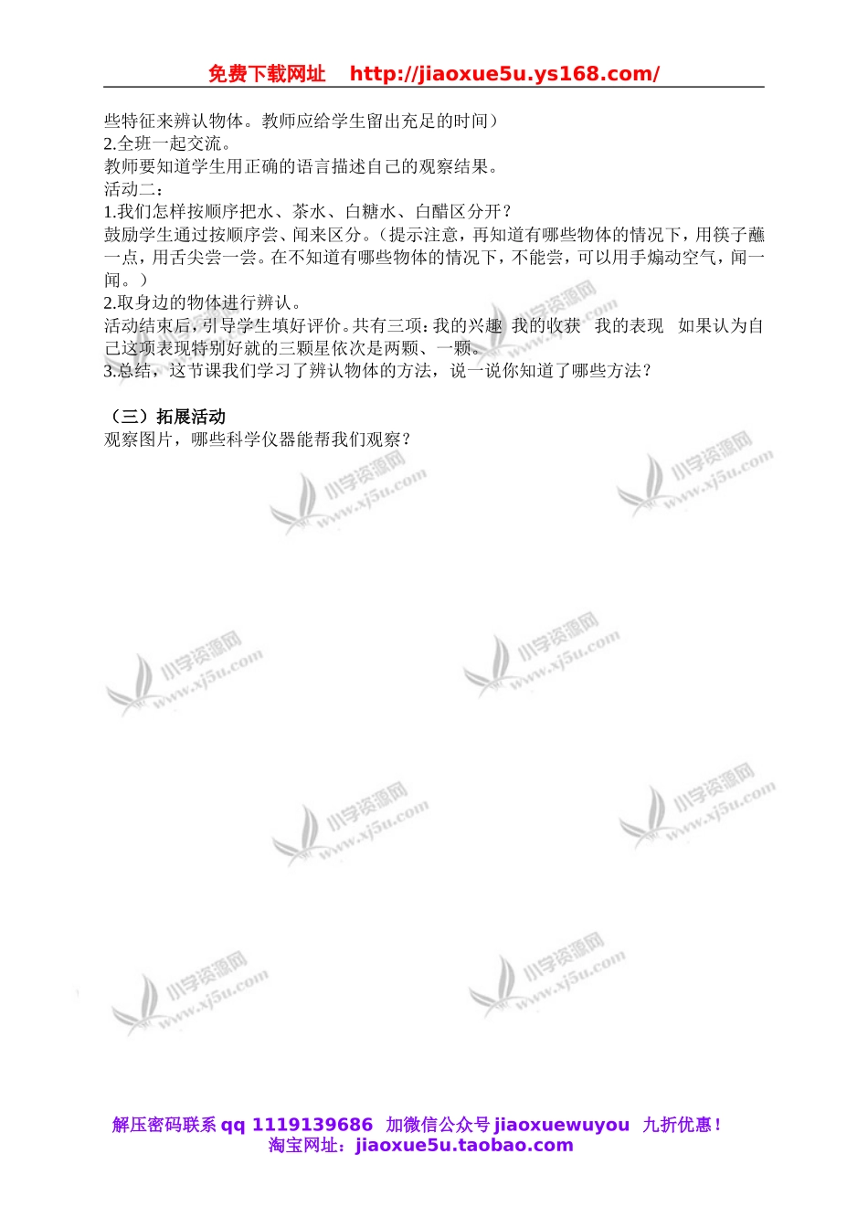 青岛小学科学三上《4 怎样认识物体》word教案 (2).doc_第2页