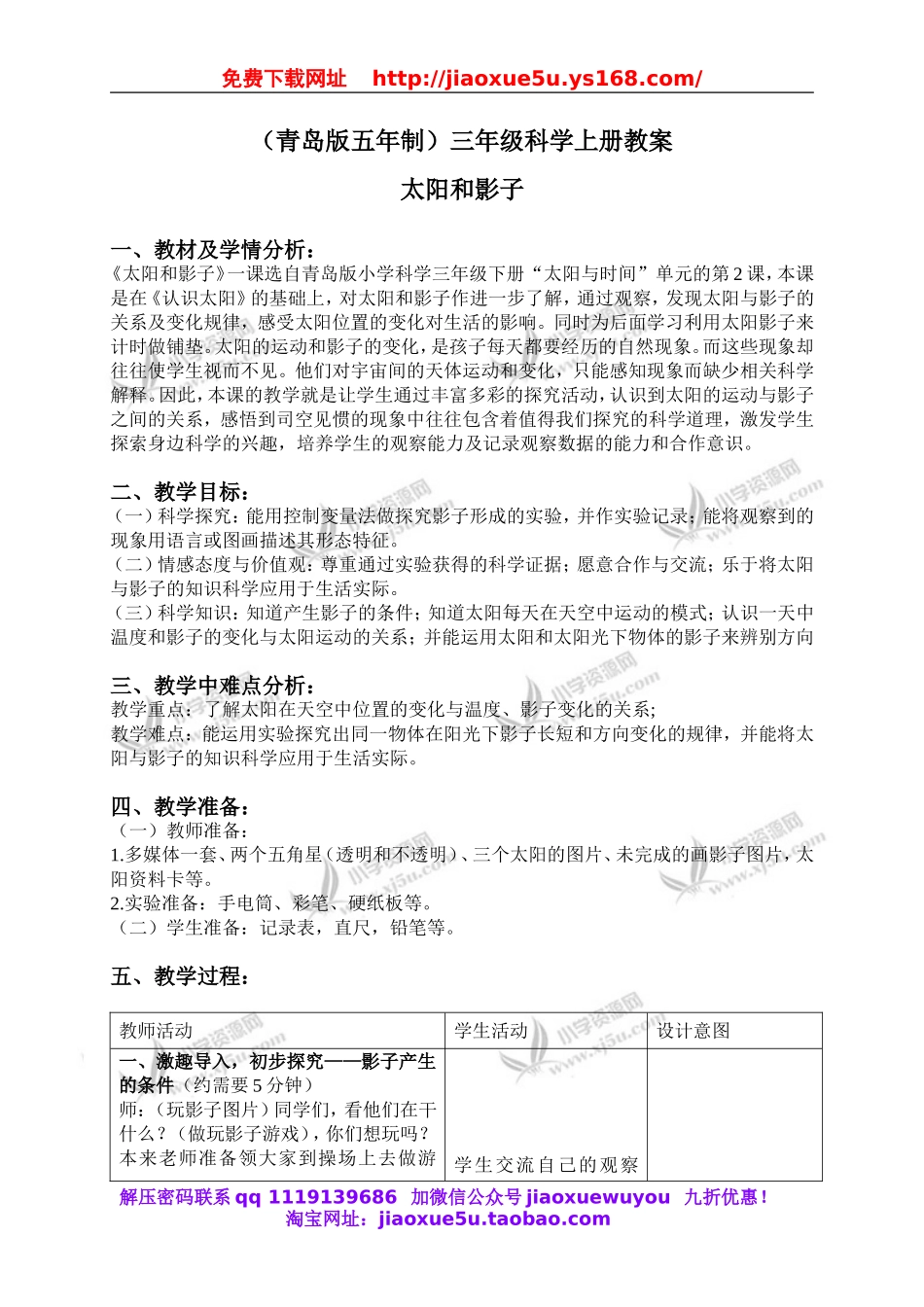 青岛小学科学三上《11 太阳和影子》word教案 (1).doc_第1页