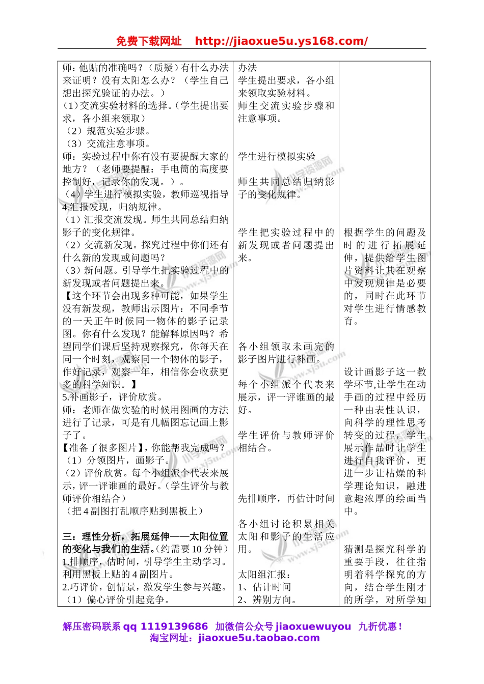 青岛小学科学三上《11 太阳和影子》word教案 (1).doc_第3页
