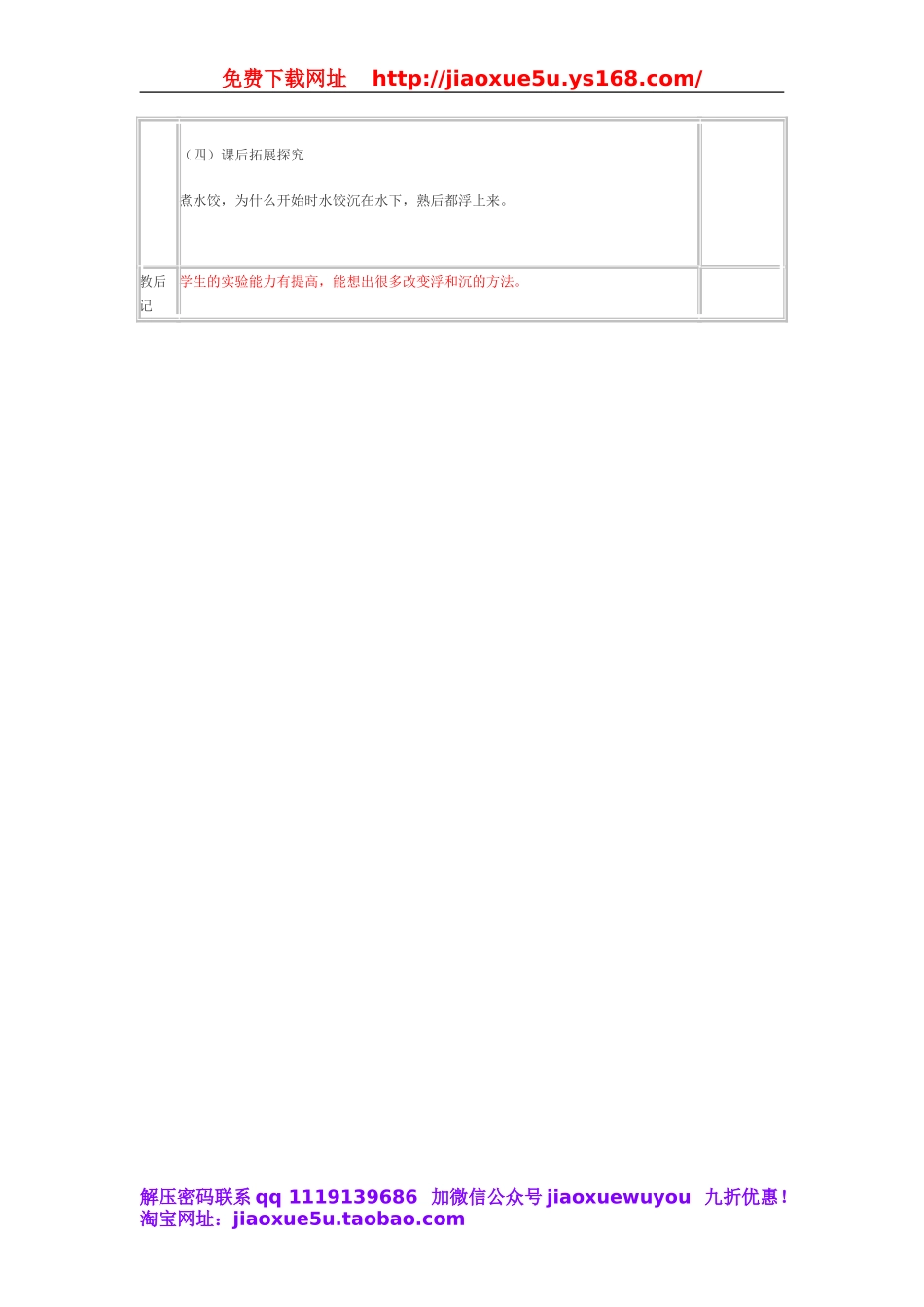青岛小学科学三上《16 改变浮和沉》word教案.doc_第2页