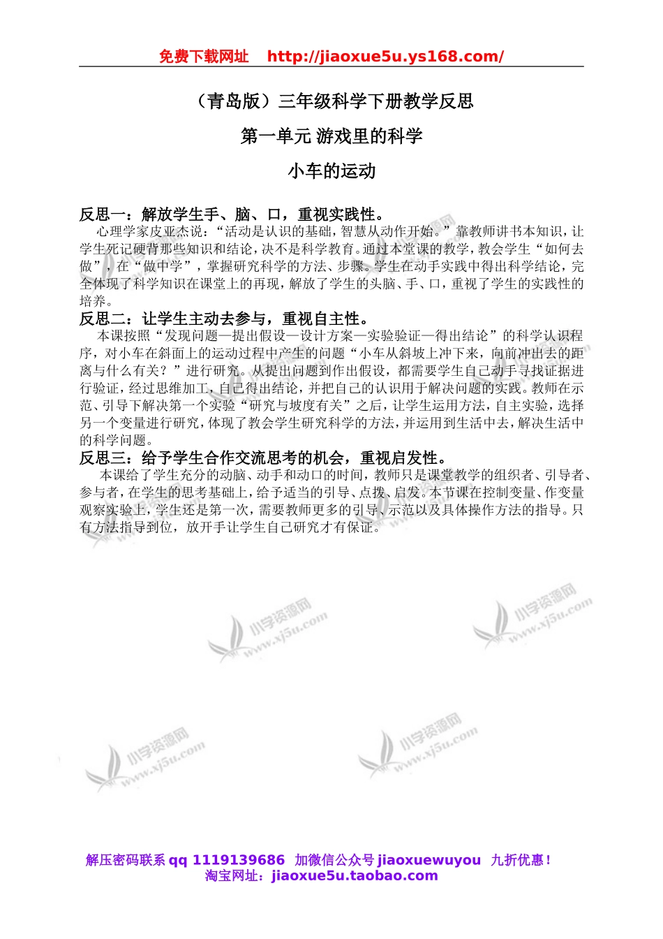 青岛小学科学三下《1小车的运动》word教案 (3).doc_第1页