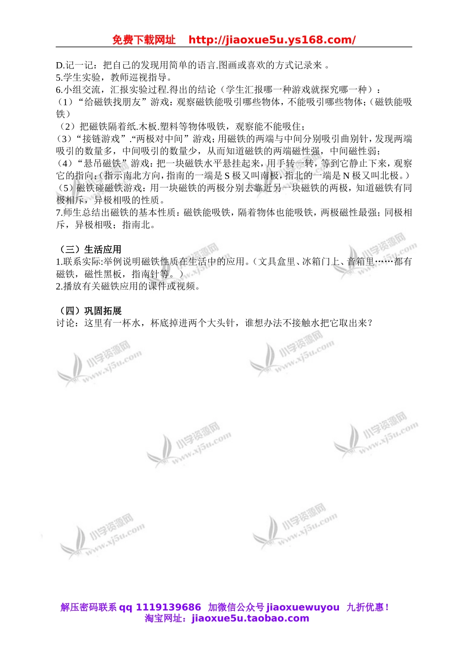 青岛小学科学三下《5有趣的磁铁》word教案 (1).doc_第2页