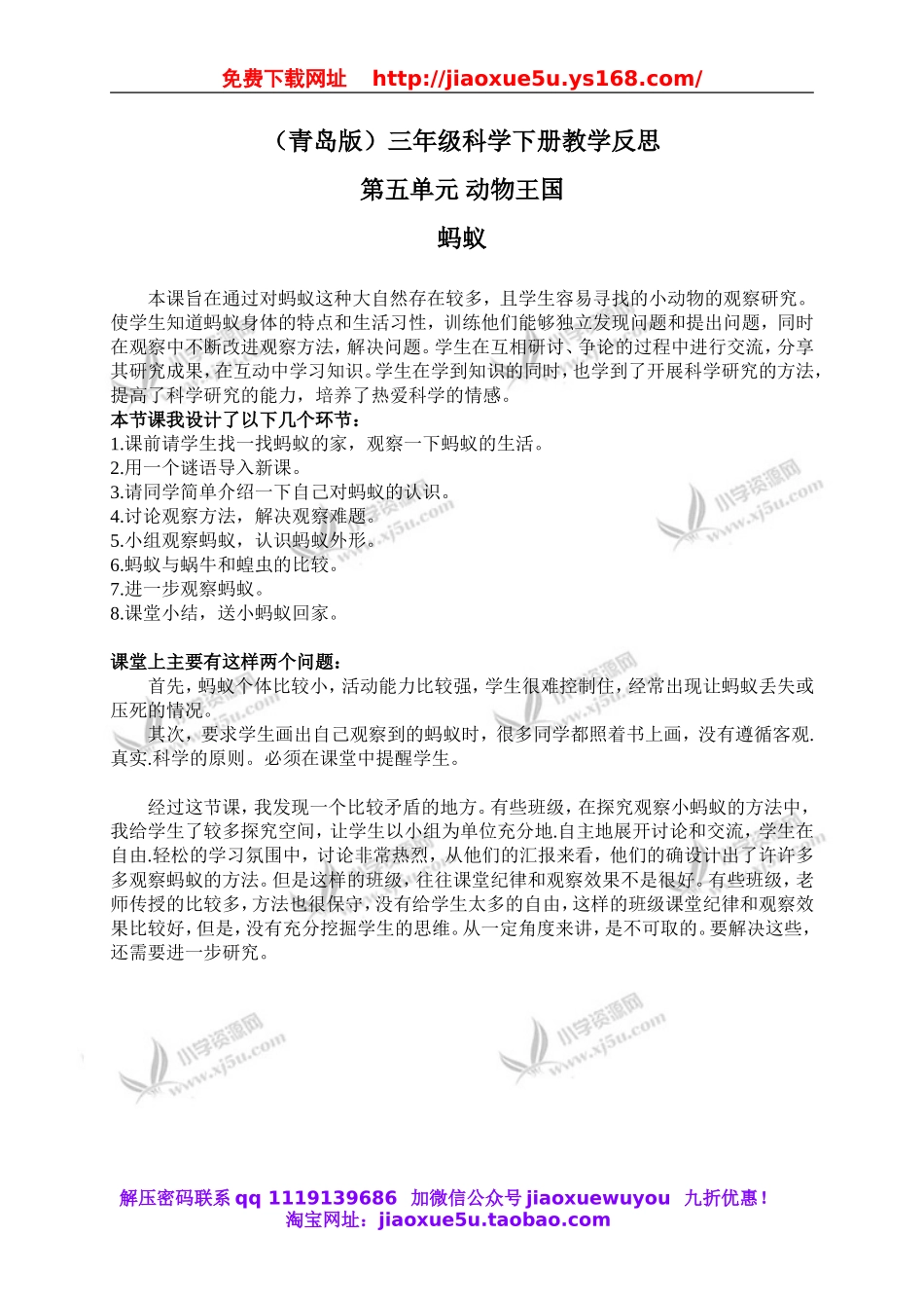 青岛小学科学三下《15蚂蚁》word教案 (3).doc_第1页