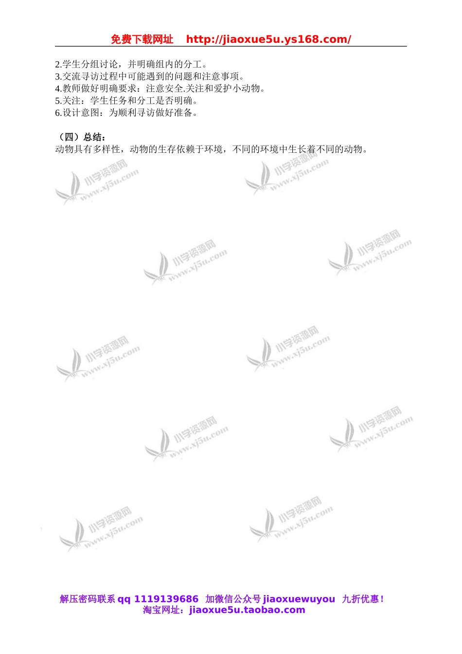 青岛小学科学三下《18多样的动物》word教案 (1).doc_第2页