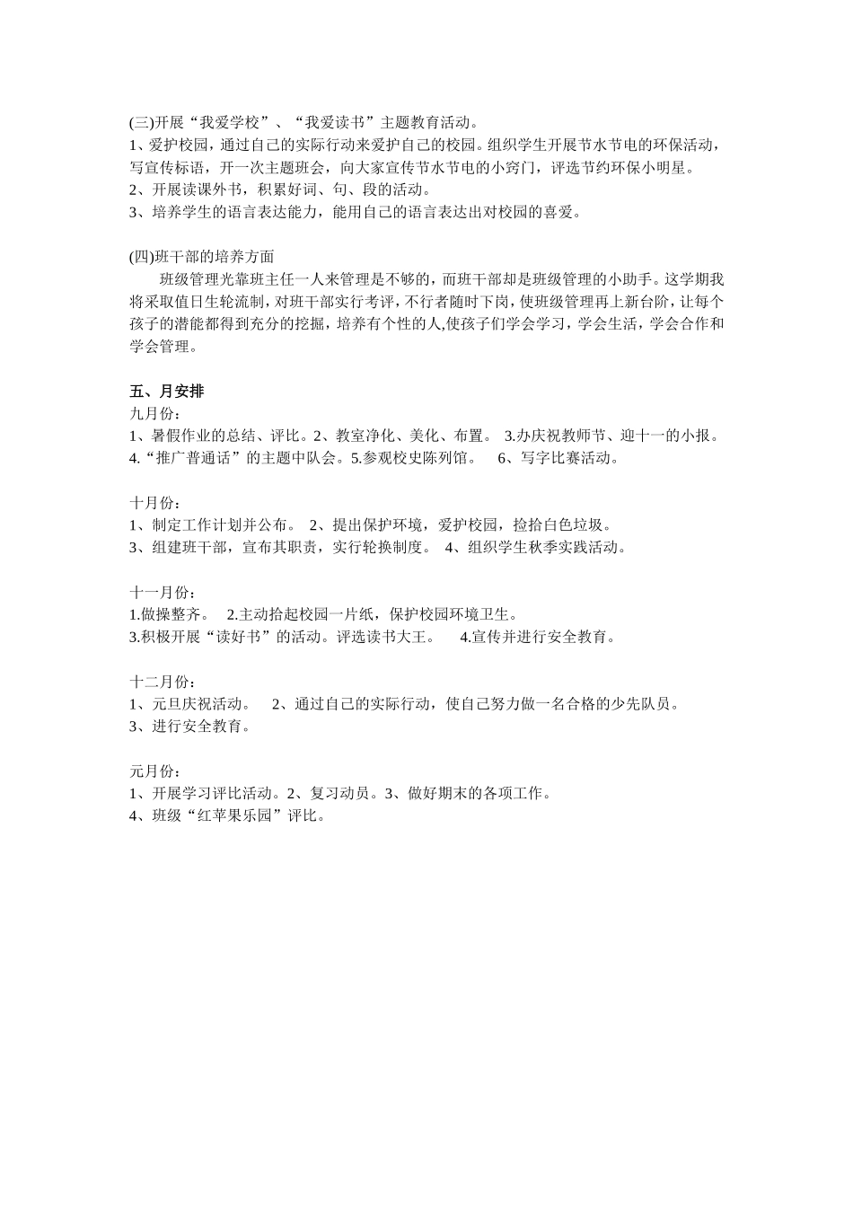 秋季 班主任工作计划1.doc_第2页