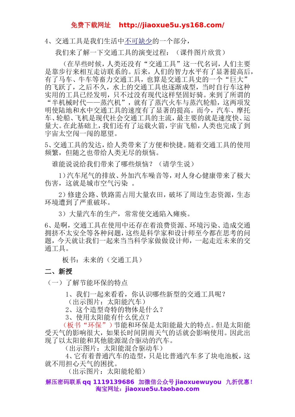 人教小学科学1.4未来的交通工具教案.doc_第2页