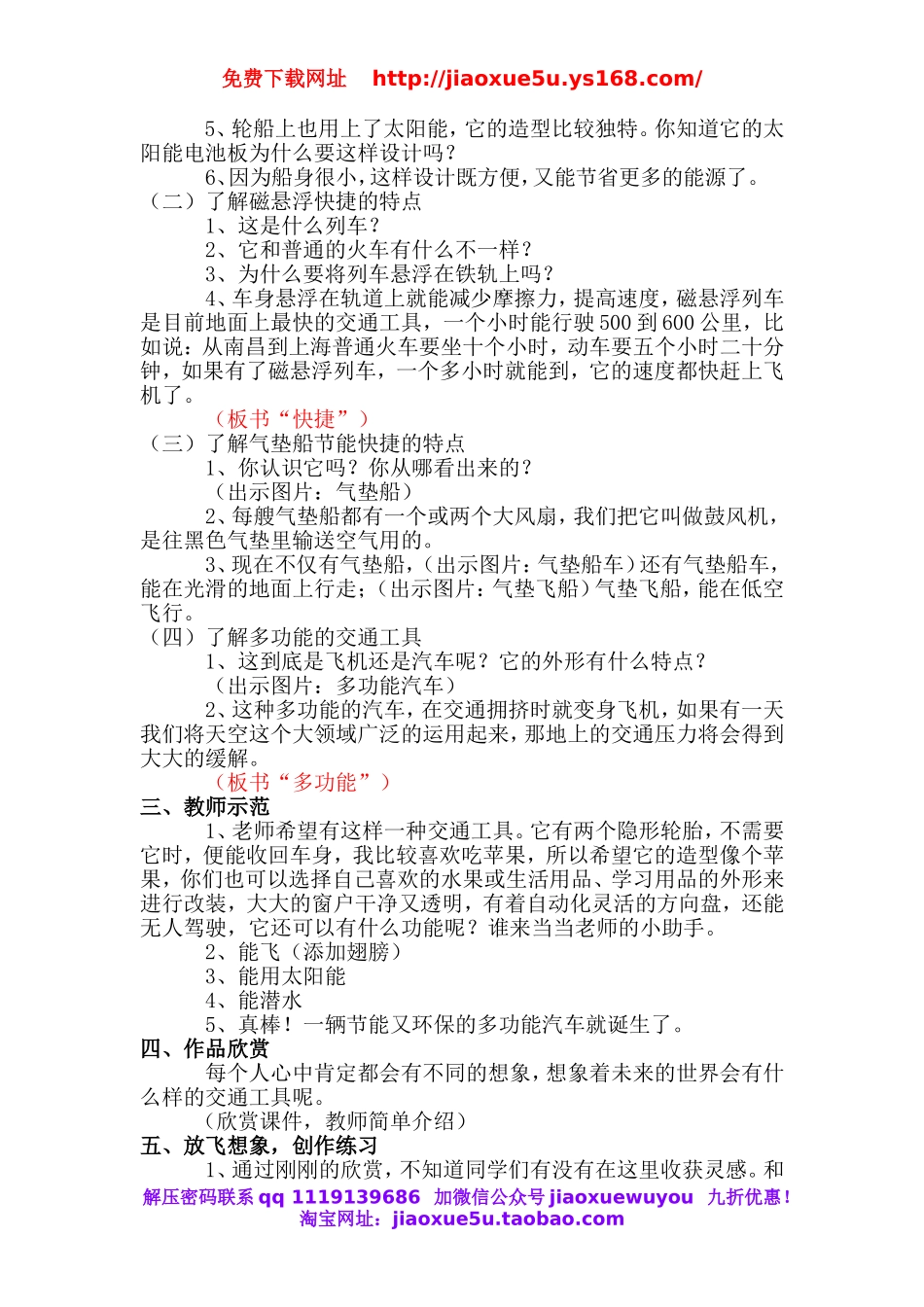 人教小学科学1.4未来的交通工具教案.doc_第3页