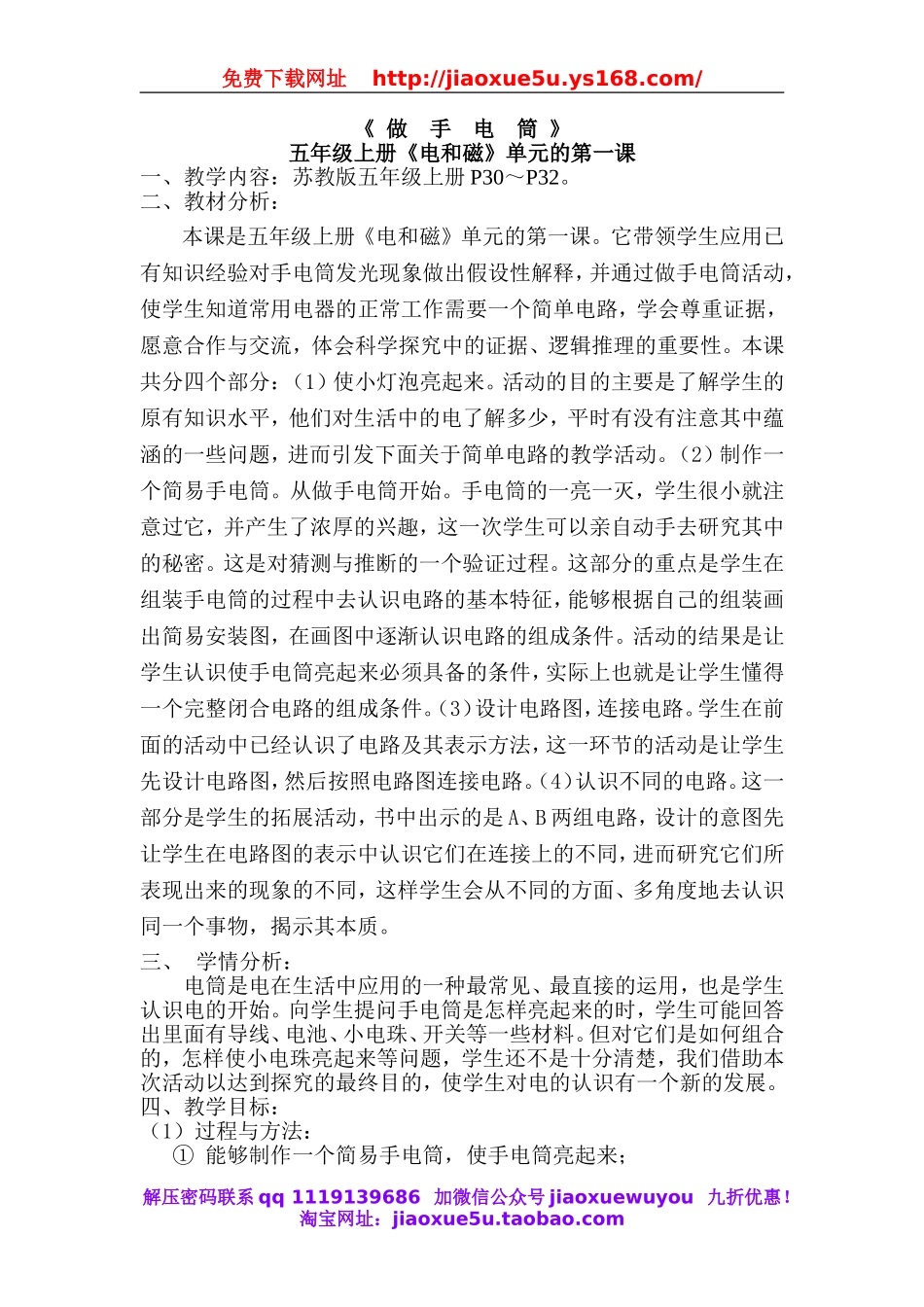 人教小学科学3.2手电筒的秘密 .doc_第1页