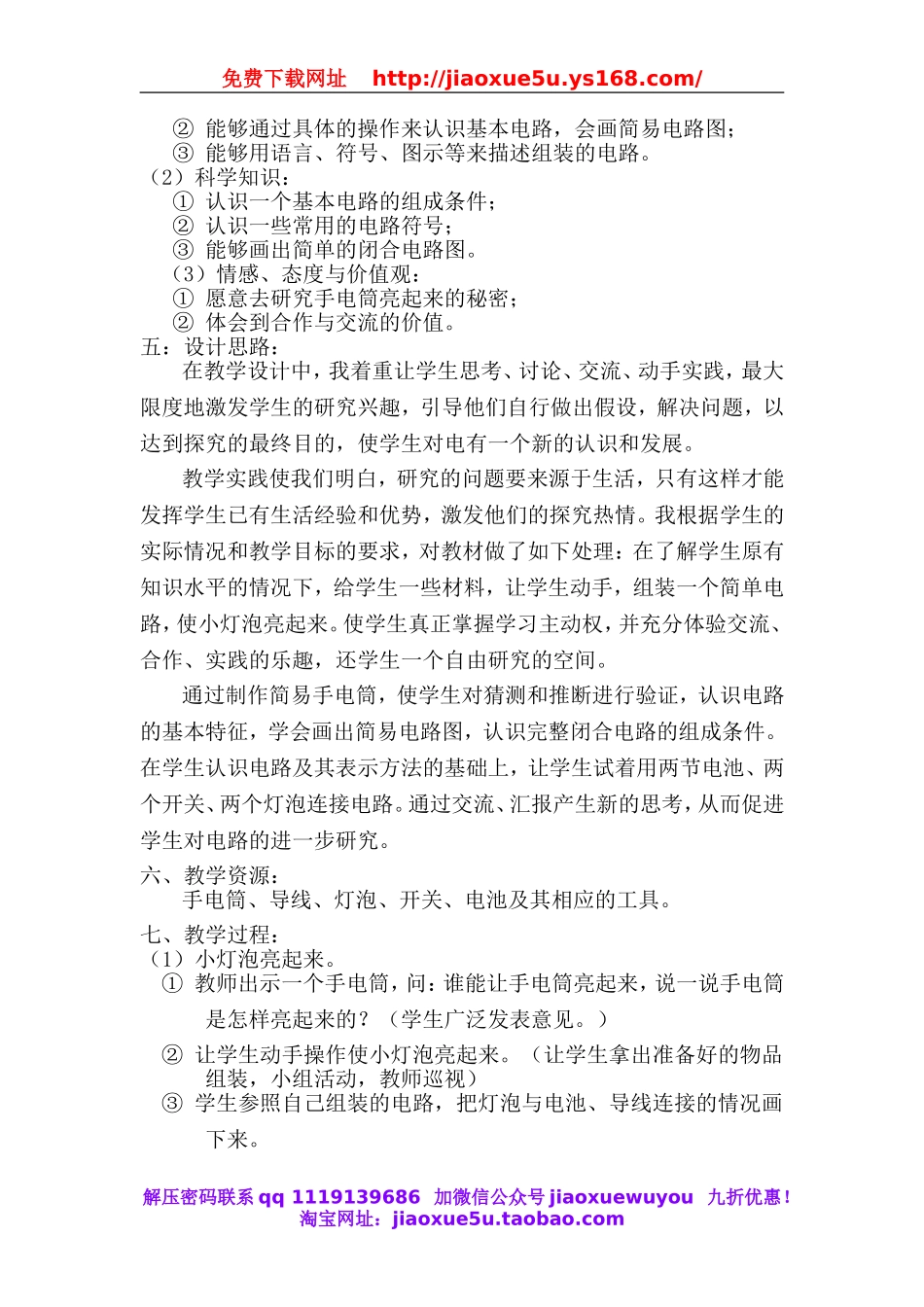 人教小学科学3.2手电筒的秘密 .doc_第2页