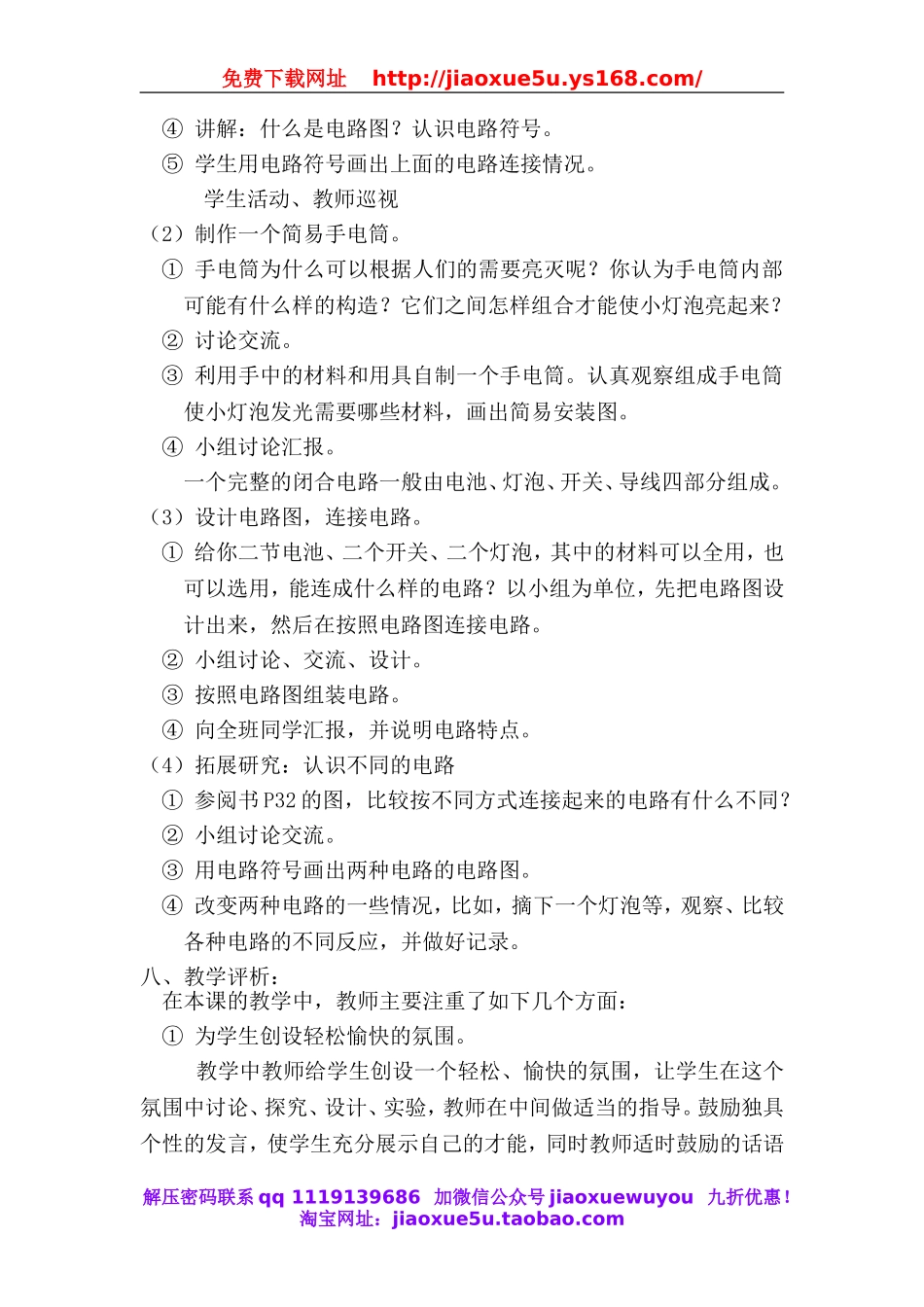 人教小学科学3.2手电筒的秘密 .doc_第3页