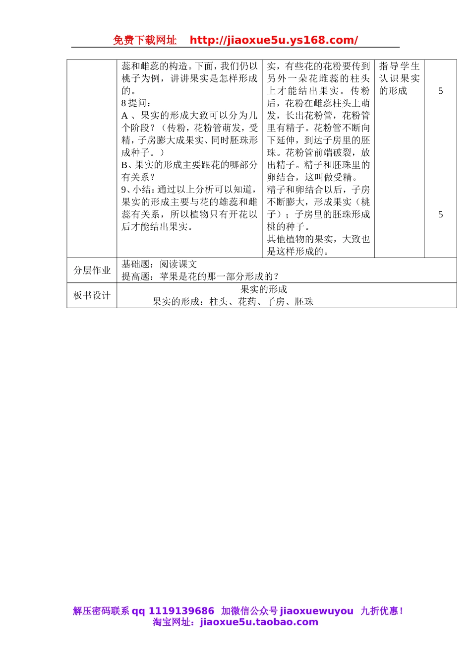 首师大小学科学四下《12.果实的形成》word教案.doc_第2页