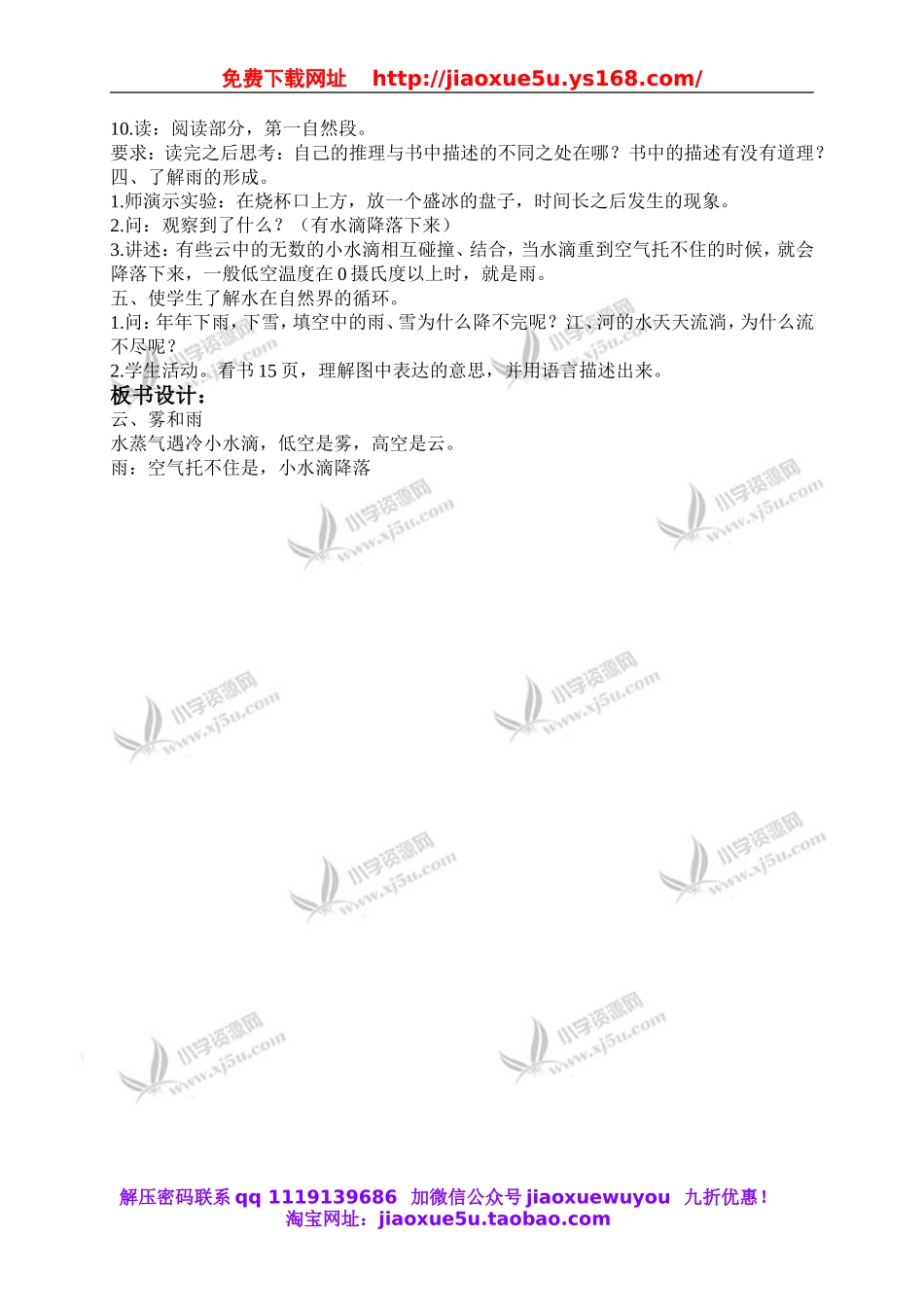 首师大小学科学五上《5.云、雾和雨》word教案(1).doc_第2页