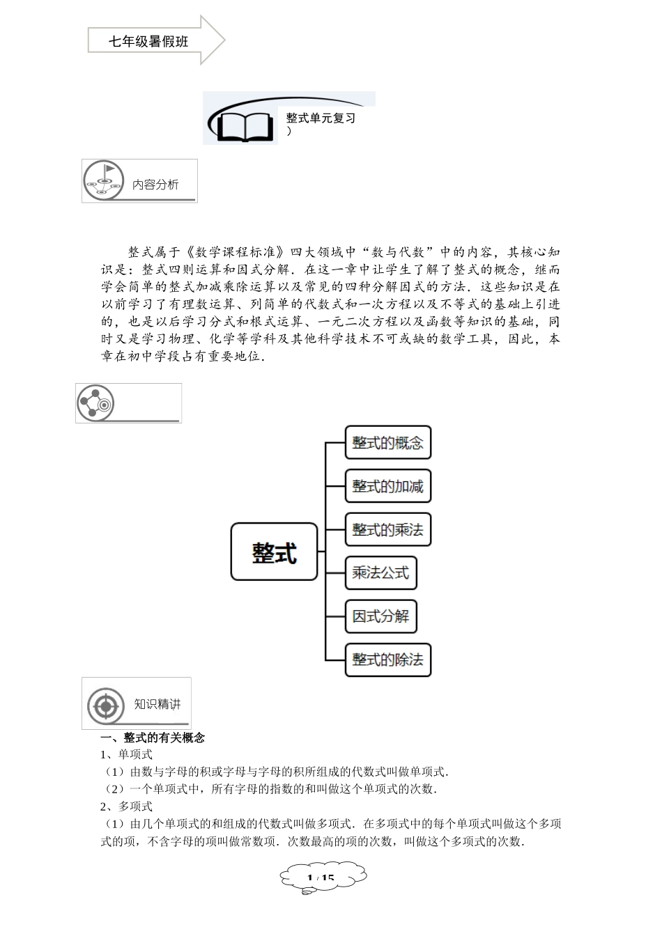七年级同步第16讲：整式单元复习.docx_第1页