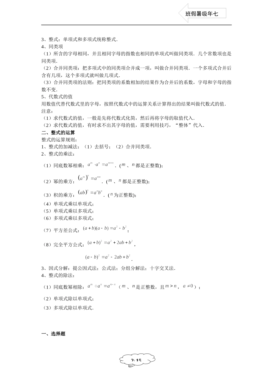 七年级同步第16讲：整式单元复习.docx_第2页